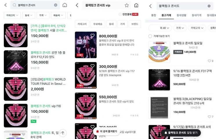 중고거래 플랫폼에 올라온 블랭핑크 콘서트 판매글.[사진=각 플랫폼 캡처]