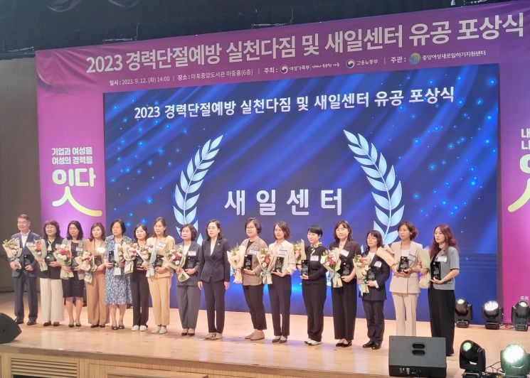 경기도일자리재단 경기IT새일센터가 12일 서울 마포중앙도서관에서 열린 '2023년 경력단절예방 실천다짐 및 새일센터 유공 포상식'에서 여성가족부 장관표창을 수상했다.