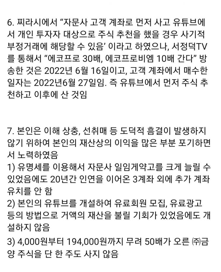 ‘밧데리 아저씨’ 해명글 논란 더 키우나…자본시장법 제98조 위반 소지