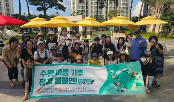 '기후 위기 대응' 주민들 자발적 캠페인 눈길