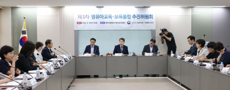 [포토] 영유아교육,보육통합 어떻게 하나