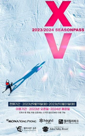 X5시즌패스[사진제공=하이원리조트]