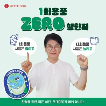 차우철 롯데GRS 대표, ‘1회용품 제로 챌린지’ 동참