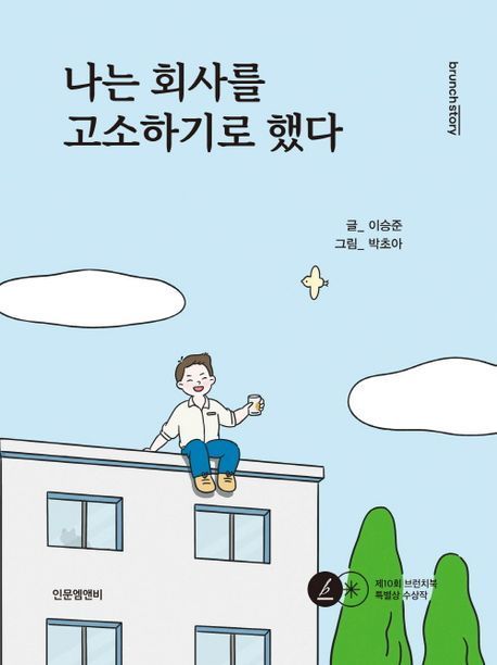 [이주의 책]‘출근하는 책들’ 외 5권