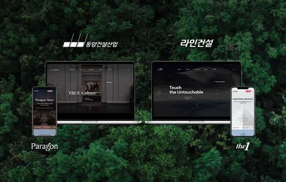 라인건설과 동양건설산업이 회사와 브랜드 홈페이지를 새로 단장했다.[사진제공=아너커뮤니케이션]