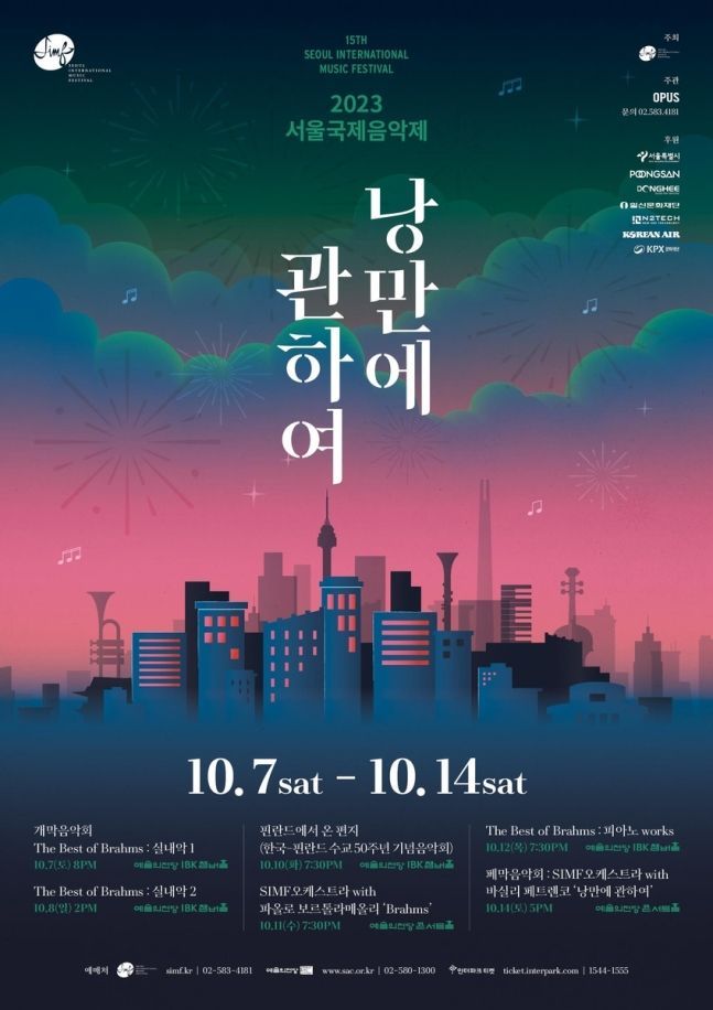 서울국제음악제 포스터. [사진제공 = 서울국제음악제]