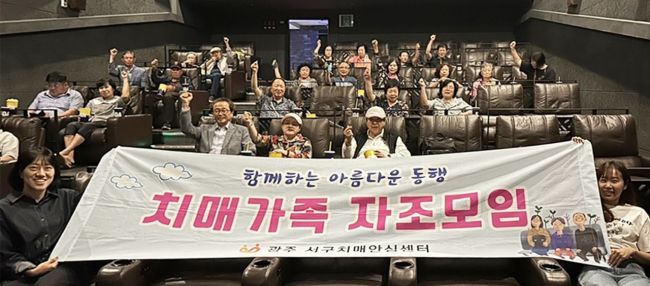서구가 치매환자 및 가족 30명을 초청, ‘달짝지근해’ 영화를 관람하고 있다.[사진제공=서구]