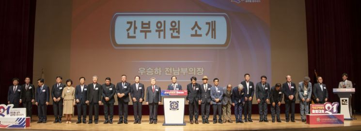 민주평화통일자문회의 전남지역회의가전남도청 김대중 강당에서 ‘제21기 전남지역회의 출범대회’에서 간부위원들을 소개하고 있다. [사진제공=민주평통 전남지역회의]
