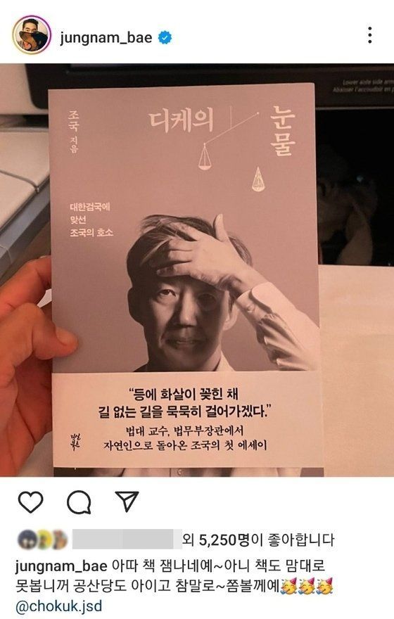 "공산당도 아니고"…배정남, '조국 자서전' 인증샷 논란에 재차 업로드