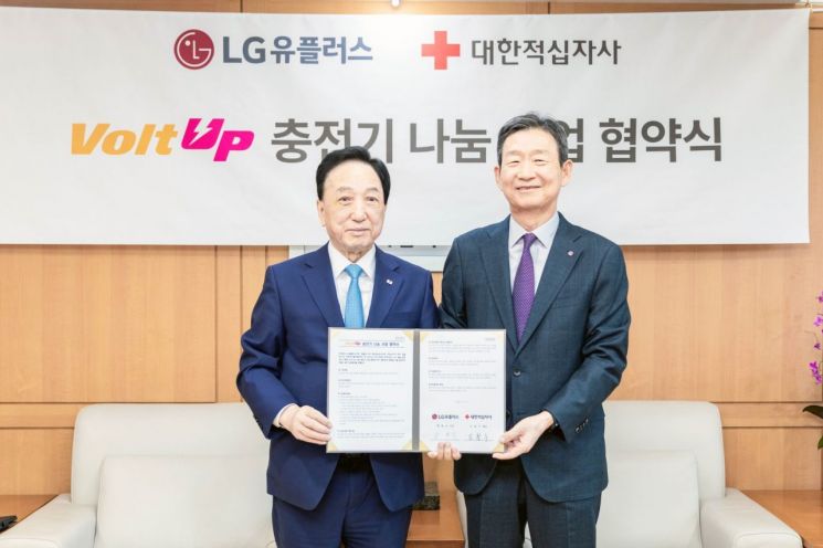 LGU+, 전국 적십자사에 전기차 충전기 30기 구축