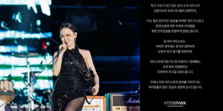 가수 김윤아 측이 최근 일본 후쿠시마 오염수 방류 비판 발언 이후 여당 등 정치권의 날 선 비난이 이어지자 이에 대한 입장을 밝혔다. [사진출처=김윤아 인스타그램]