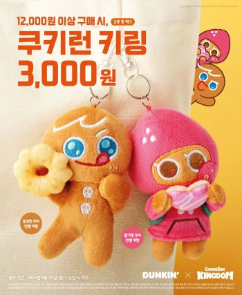 SPC 던킨의 ‘쿠키런 인형 키링’ 2종. [사진제공=던킨]