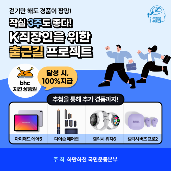 [알립니다]하만하천 걷기챌린지 모집마감…내달 11일 시작