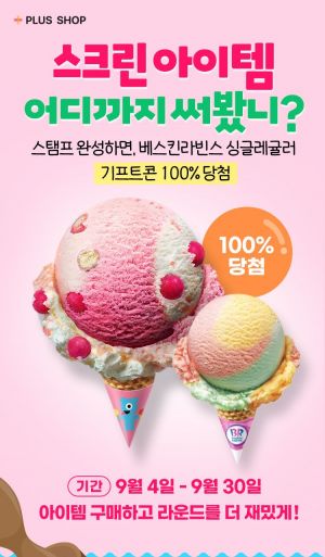 골프존 플러스 아이템 "골라쓰는 재미가 있다"
