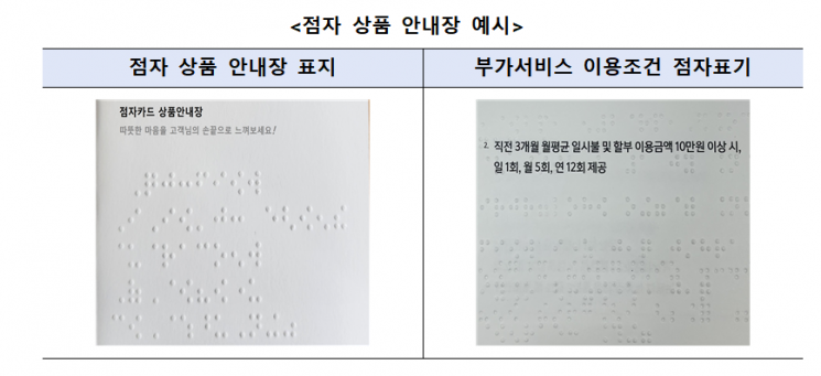 모든 카드 점자카드로 발급OK… 신청 절차도 간소화