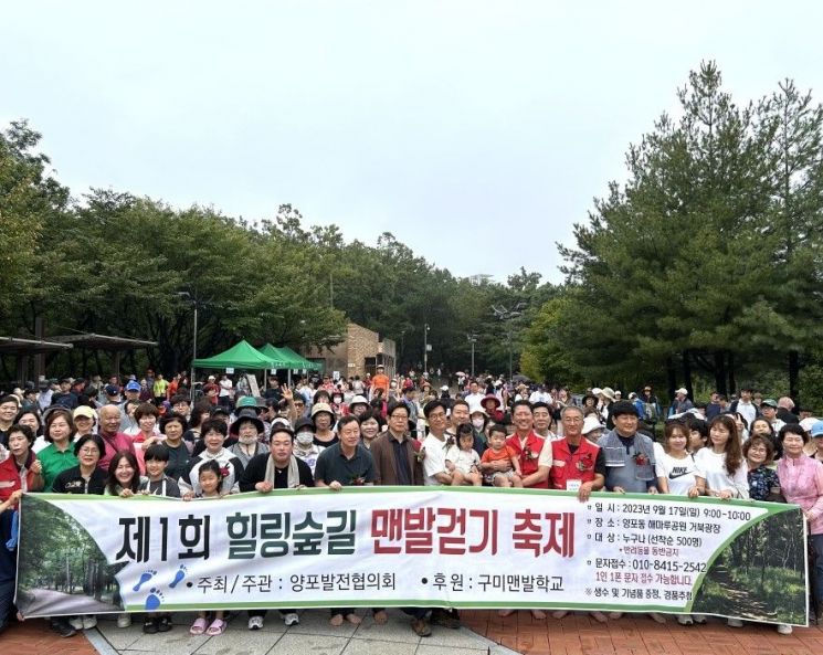 구미시 양포동 해마루공원에서 17일 열린 힐링숲길맨발걷기축제.