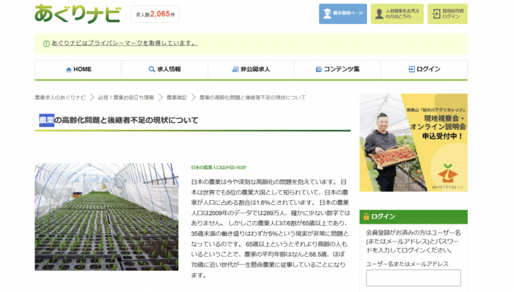 일본 영농 구직 사이트.(사진출처=agri navi 홈페이지)