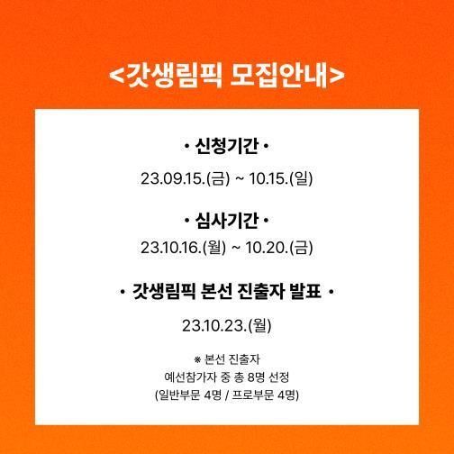 갓생림픽 안내 카드뉴스.