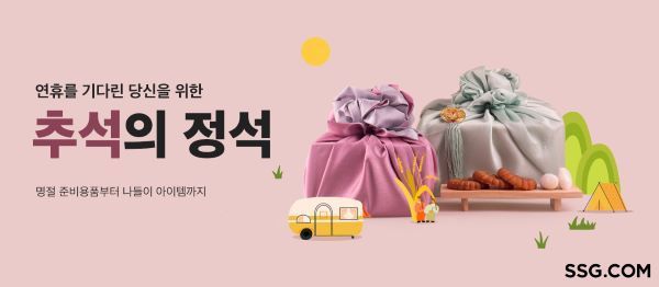 SSG닷컴이 오는 24일까지 온라인 제수용품 행사를 진행한다. [사진제공=SSG닷컴]