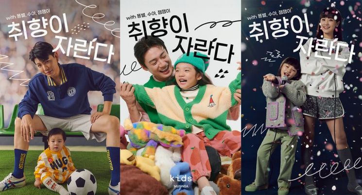 무신사 키즈 '취향이 자란다' 화보[사진제공=무신사]
