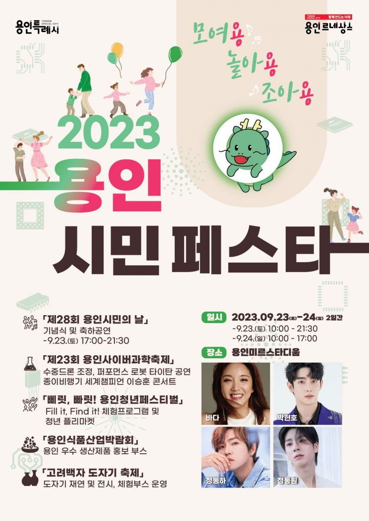 '용인시민 페스타' 23~24일 개최…110만 시민 한자리에