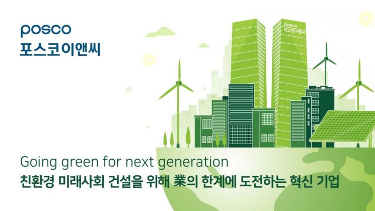 이미지출처=포스코이앤씨