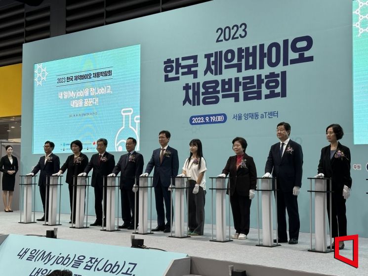 19일 오전 서울 서초구 aT센터에서 열린 2023 한국 제약바이오 채용박람회 개막식에서 노연홍 한국제약바이오협회장(오른쪽 2번째) 등 참가자들이 오프닝 세리모니를 하고 있다. [사진=이명환 기자]
