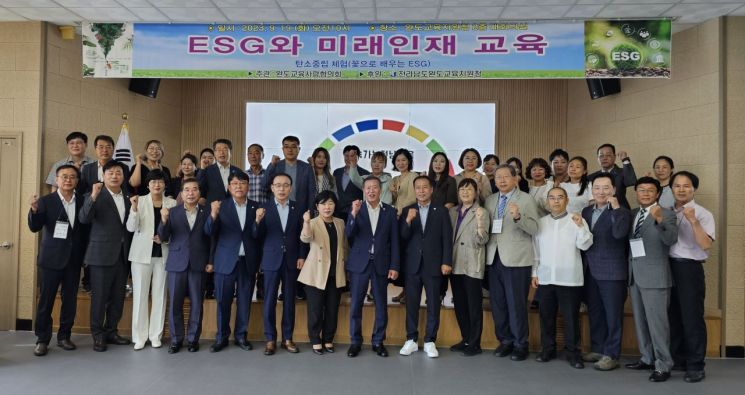 완도교육사랑협의회는 ‘ESG와 미래인재 교육’ 세미나를 완도교육지원청에서 개최했다.