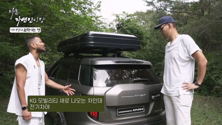 20일 토레스 EVX 온라인쇼케이스＜사진제공:KG모빌리티＞