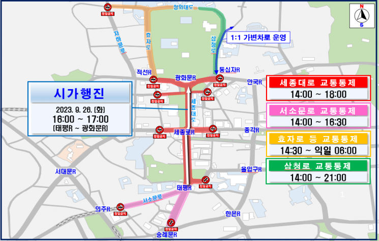 오는 26일 국군의날 기념 시가행진으로 교통통제가 예고됐다.[자료제공=서울경찰청]