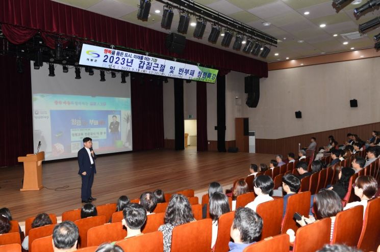 기장군에서 전 직원 대상으로 청렴특강이 진행되고 있다.