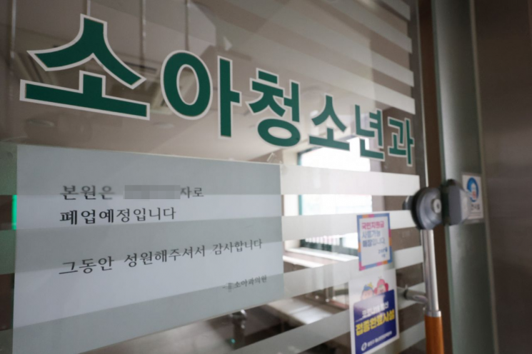 서울 시내 한 소아청소년과 의원에 폐업 관련 안내문이 붙어 있다. [이미지출처=연합뉴스]