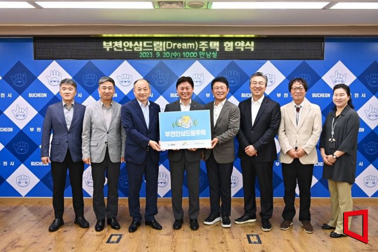 주거 위기가구 긴급 주택지원 '부천안심드림(Dream)'…황희찬 후원금으로 추진