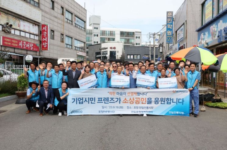 포스코와 공급사, 포항·광양 전통시장 4000만원 '착한 선결제'