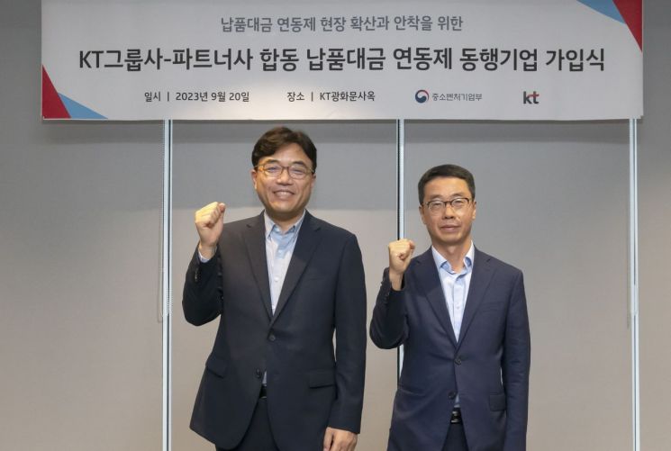 조훈 KT SCM전략실장(전무)와 원영준 중소벤처기업부 소상공인정책실장이 기념 촬영을 하고 있다.