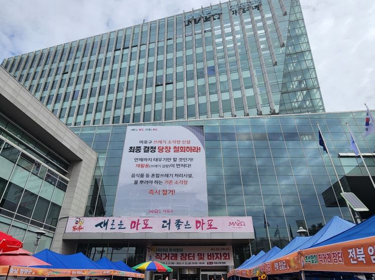 “불소 논란, 서울시 신뢰 못해…쓰레기소각장 반대”…기자회견 연 마포구