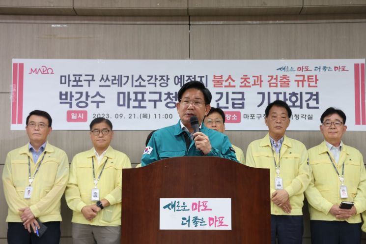 “불소 논란, 서울시 신뢰 못해…쓰레기소각장 반대”…기자회견 연 마포구