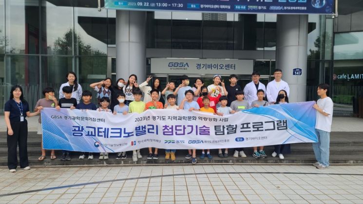 경과원, 초·중·고생 대상 첨단기술 탐방프로그램 운영