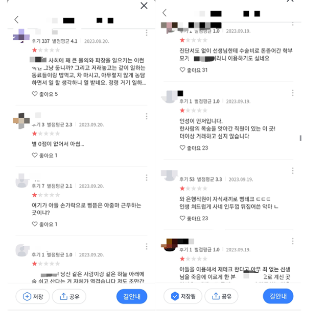 학부모 신상털이·별점테러 확산…"자경단 vs 오발탄 우려"