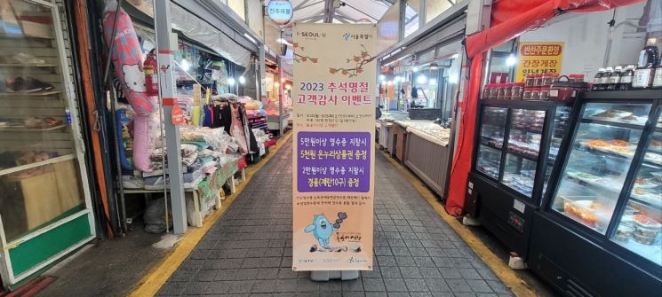 성북구 전통시장·골목형상점가 풍성한 한가위!