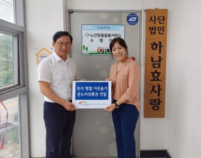 농어촌公 전남, 광주 복지기관 3곳에 온누리상품권 전달