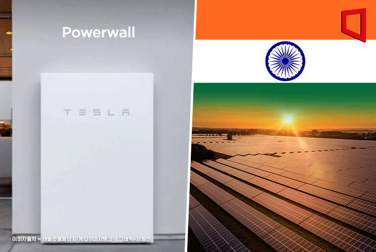 "테슬라, 인도에 전력저장장치 생산공장 설립"