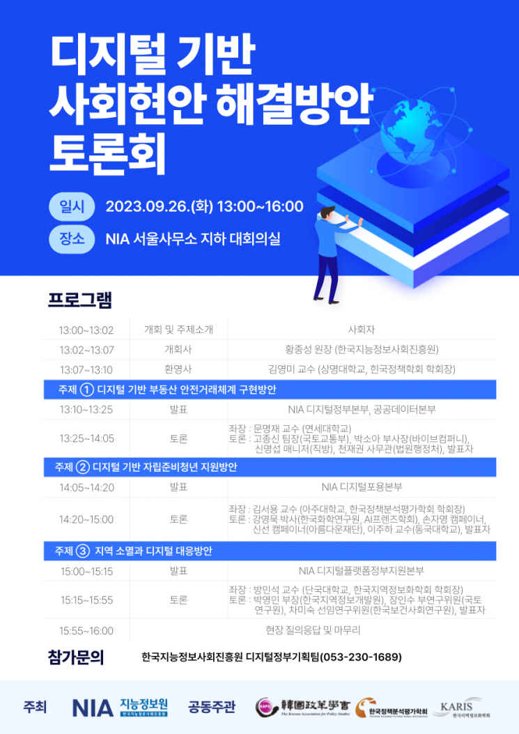 부동산 전세사기, 디지털로 예방 가능할까…토론회 개최 