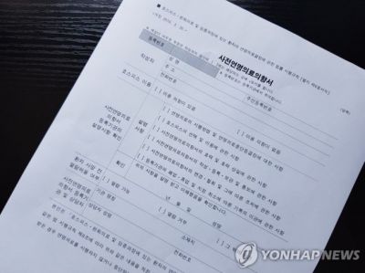 사전연명의료의향서 [이미지출처=연합뉴스]