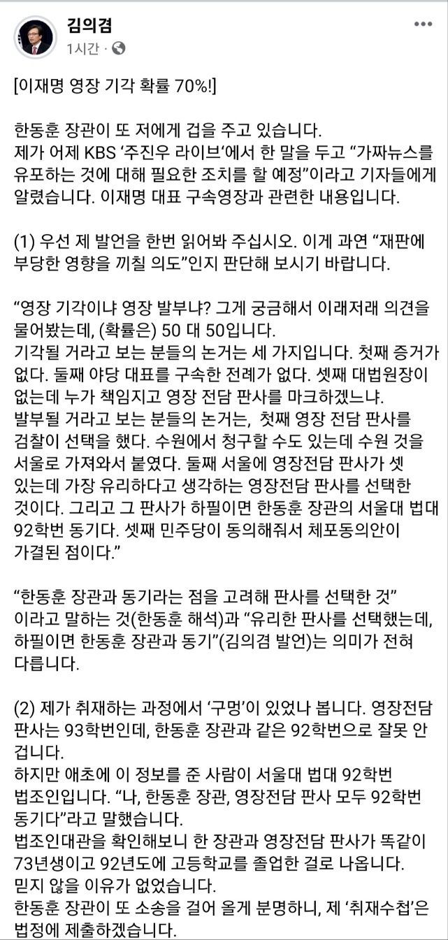김의겸 더불어민주당 의원이 23일 자신의 페이스북에 올린 글. 사진=김의겸 의원 페이스북 캡처.