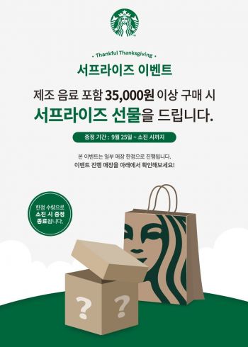 [사진제공=스타벅스]