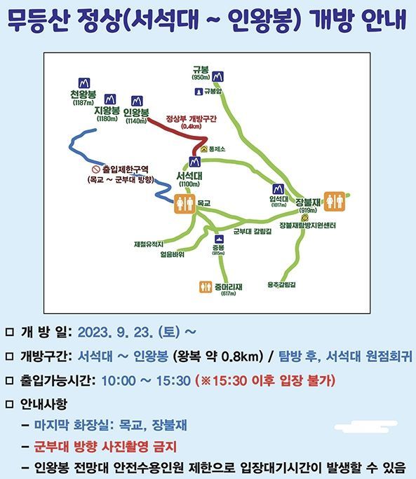 [하루만보 하루천자]무등산 정상 57년만에 열렸다