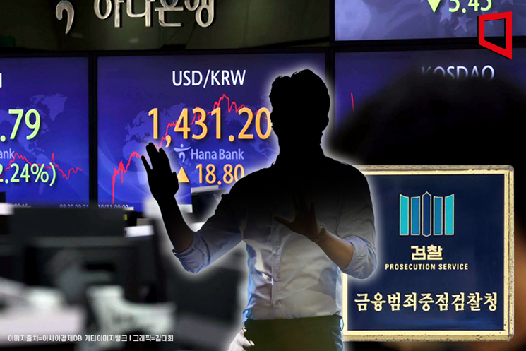 내년부터 주가조작하면 과징금 최대 2배 문다…검찰 요청시 예외