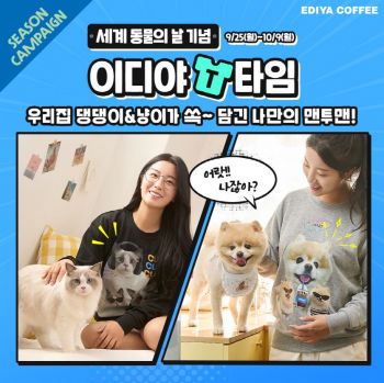 [사진제공=이디야커피]