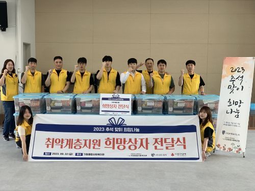 골든블루, 지역사회 상생 기부금 및 '희망상자' 봉사활동 진행